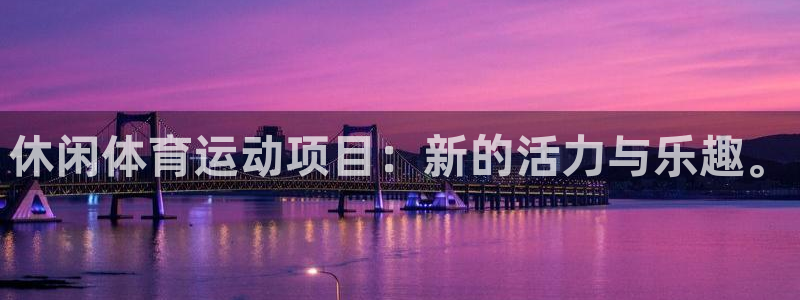 公海赌赌船官方正版app集团官网网址