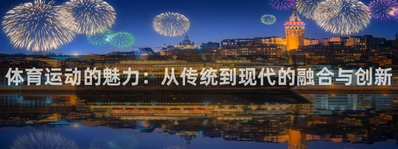 公海赌赌船官网下载招商电话号码是多少啊：体育运动的魅